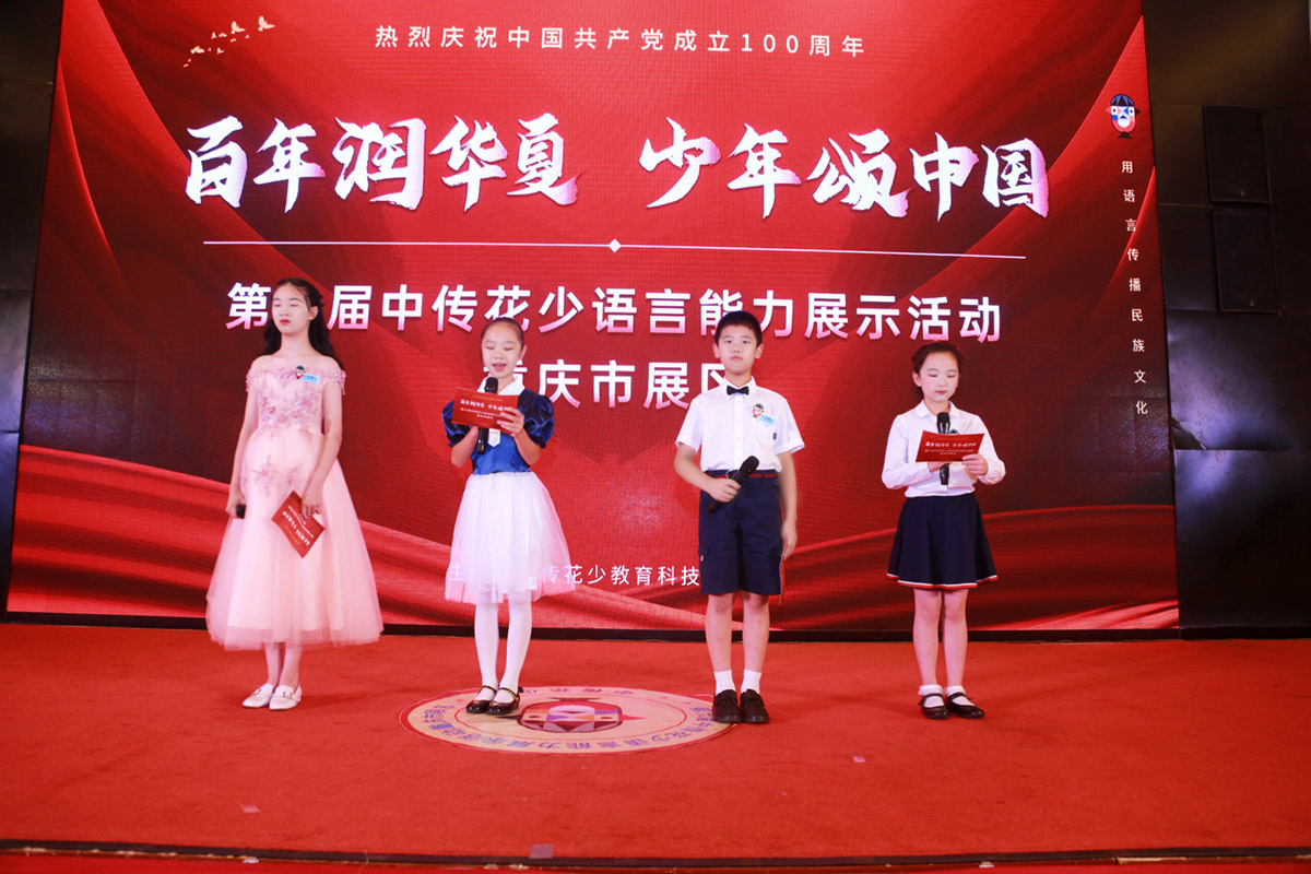 第六届中传花少语言能力展示活动重庆市展区