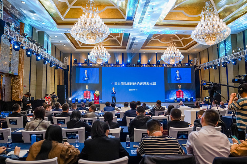 消费新生态 品质新未来 第二届中国白酒品质创新趋势高峰论坛